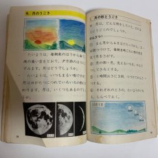画像9: 小学校 新理科 3年 坪井忠二 藤田穆 大日本図書株式会社 昭和46年 (9)