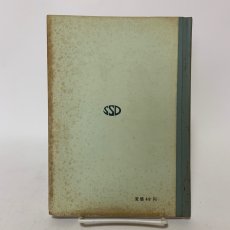 画像2: ADVANCED COURSE IN ENGLISH BOOK 1 三省堂 津田塾大学編修部 昭和35年 (2)
