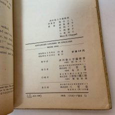 画像8: ADVANCED COURSE IN ENGLISH BOOK 1 三省堂 津田塾大学編修部 昭和35年 (8)
