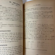 画像4: TEACHER'S MANUAL ADVANCED COURSE IN ENGLISH BOOK 1 三省堂 津田塾大学編修部 昭和35年 (4)