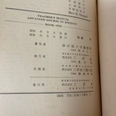 画像6: TEACHER'S MANUAL ADVANCED COURSE IN ENGLISH BOOK 1 三省堂 津田塾大学編修部 昭和35年 (6)
