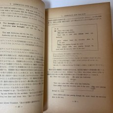 画像8: TEACHER'S MANUAL ADVANCED COURSE IN ENGLISH BOOK 1 三省堂 津田塾大学編修部 昭和35年 (8)