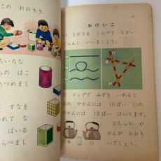 画像1: １ねん しょうがく しんさんすう 塩野直道編 啓林館 昭和43年 (1)