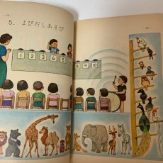 画像2: １ねん しょうがく しんさんすう 塩野直道編 啓林館 昭和43年 (2)