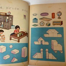 画像6: １ねん しょうがく しんさんすう 塩野直道編 啓林館 昭和43年 (6)