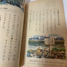 画像2: ３年下　新版　標準　社会　教育出版株式会社　細谷俊夫　渡辺操　川崎庸之　昭和45年 (2)