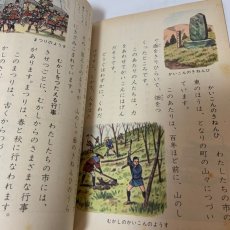 画像3: ３年下　新版　標準　社会　教育出版株式会社　細谷俊夫　渡辺操　川崎庸之　昭和45年 (3)