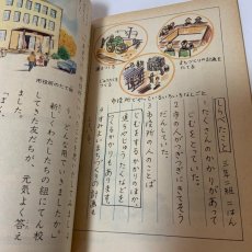 画像7: ３年下　新版　標準　社会　教育出版株式会社　細谷俊夫　渡辺操　川崎庸之　昭和45年 (7)