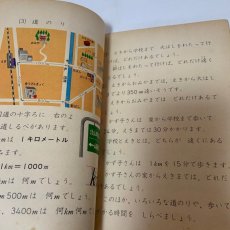 画像3: ３年上 算数 啓林館 塩野直道 橋本純次  昭和45年 (3)