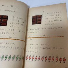 画像5: ３年上 算数 啓林館 塩野直道 橋本純次  昭和45年 (5)