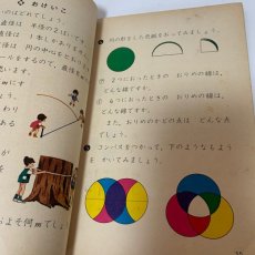 画像7: ３年上 算数 啓林館 塩野直道 橋本純次  昭和45年 (7)
