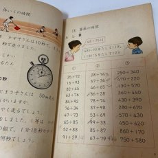 画像8: ３年上 算数 啓林館 塩野直道 橋本純次  昭和45年 (8)