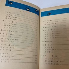 画像9: ３年上 算数 啓林館 塩野直道 橋本純次  昭和45年 (9)