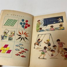 画像7: 1ねん さんすう 啓林館 塩野直道 橋本純次 昭和45年 (7)