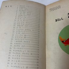 画像8: 1ねん さんすう 啓林館 塩野直道 橋本純次 昭和45年 (8)