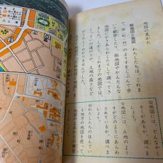画像4: 新版 標準 社会 ４年上 細谷俊夫 渡辺操 川崎庸之 教育出版株式会社 昭和47年発行 (4)
