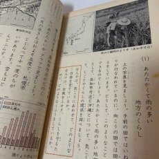画像5: 新版 標準 社会 ４年上 細谷俊夫 渡辺操 川崎庸之 教育出版株式会社 昭和47年発行 (5)