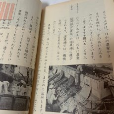 画像6: 新版 標準 社会 ４年上 細谷俊夫 渡辺操 川崎庸之 教育出版株式会社 昭和47年発行 (6)