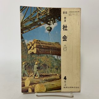 小学校の教科書