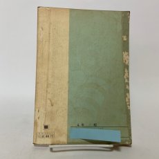 画像2: 新版 標準 社会 ４年上 細谷俊夫 渡辺操 川崎庸之 教育出版株式会社 昭和47年発行 (2)