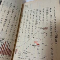 画像8: 新版 標準 社会 ４年上 細谷俊夫 渡辺操 川崎庸之 教育出版株式会社 昭和47年発行 (8)