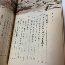 画像9: 新版 標準 社会 ４年上 細谷俊夫 渡辺操 川崎庸之 教育出版株式会社 昭和47年発行 (9)