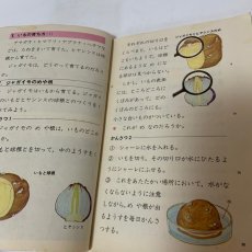 画像8: 小学校 新理科 4年1 坪井忠二 藤田穆 大日本図書株式会社 昭和47年再販 (8)