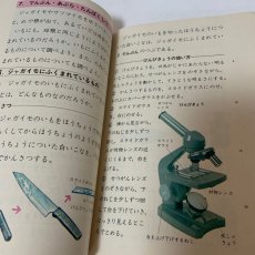 画像10: 小学校 新理科 4年1 坪井忠二 藤田穆 大日本図書株式会社 昭和47年再販 (10)