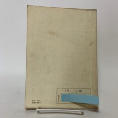 画像4: 小学校 新理科 4年1 坪井忠二 藤田穆 大日本図書株式会社 昭和47年再販 (4)