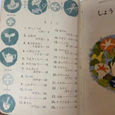 画像4: しょうがく りか 1ねん 大阪書籍 金子淳一 他 昭和38年 (4)