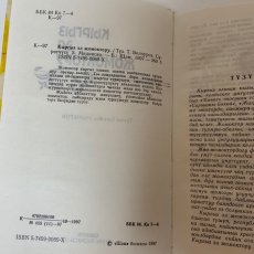 画像7: キルギスの民話 トクトベク・ボルチュロフ (7)