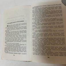 画像5: キルギスの民話 トクトベク・ボルチュロフ (5)