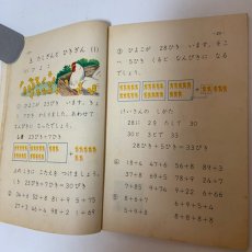 画像5: 再訂 小がくしんさんすう 2ねん上 啓林館 塩野直道 昭和44年 (5)