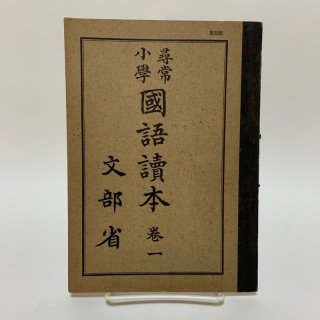小学校の教科書