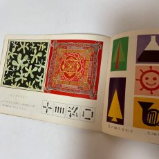 画像5: 図画工作 5 日本文教出版 日本児童美術研究会 昭和42年 (5)