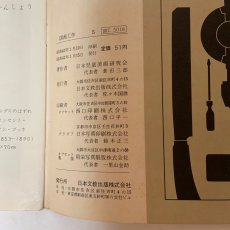 画像10: 図画工作 5 日本文教出版 日本児童美術研究会 昭和42年 (10)