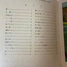 画像4: 図画工作 5 日本文教出版 日本児童美術研究会 昭和42年 (4)