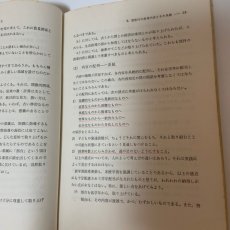 画像5: 小学新算数指導書 第1部 総説 啓林館 塩野直道 昭和37年 (5)
