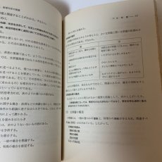 画像7: 小学新算数指導書 第1部 総説 啓林館 塩野直道 昭和37年 (7)