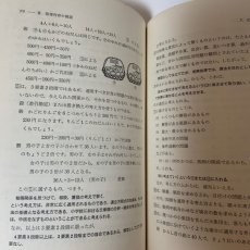 画像8: 小学新算数指導書 第1部 総説 啓林館 塩野直道 昭和37年 (8)