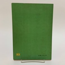 画像2: 小学新算数指導書 第1部 総説 啓林館 塩野直道 昭和37年 (2)