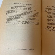 画像9: 笑わない石 スレイマン・リスバエフ (9)