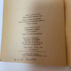 画像8: 笑わない石 スレイマン・リスバエフ (8)