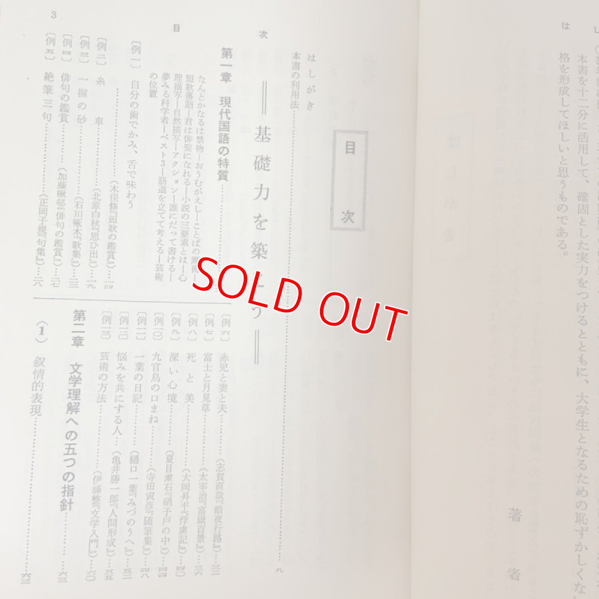 画像4: 現代国語の読解法 旺文社 坂本浩 昭和48年 (4)
