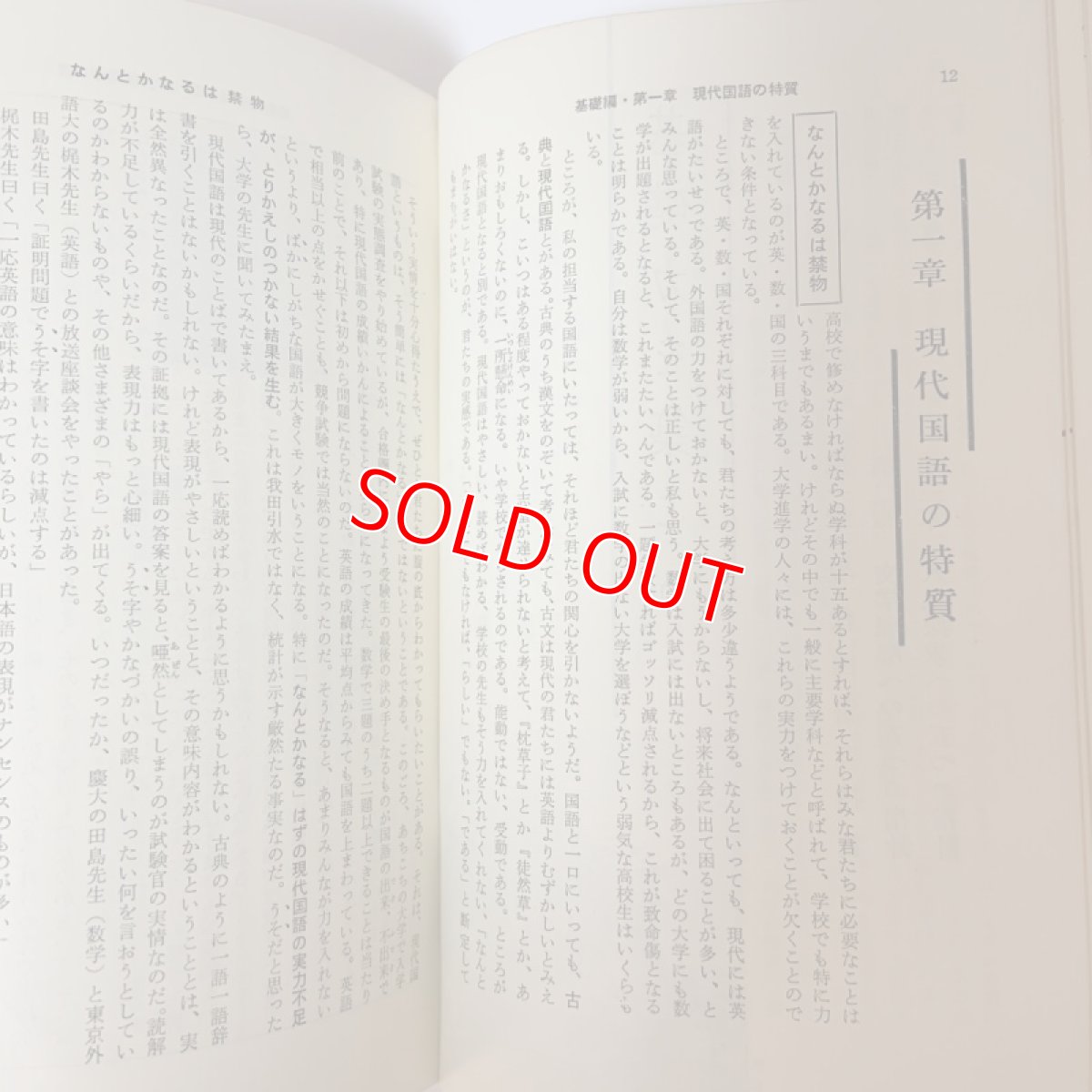 画像5: 現代国語の読解法 旺文社 坂本浩 昭和48年 (5)