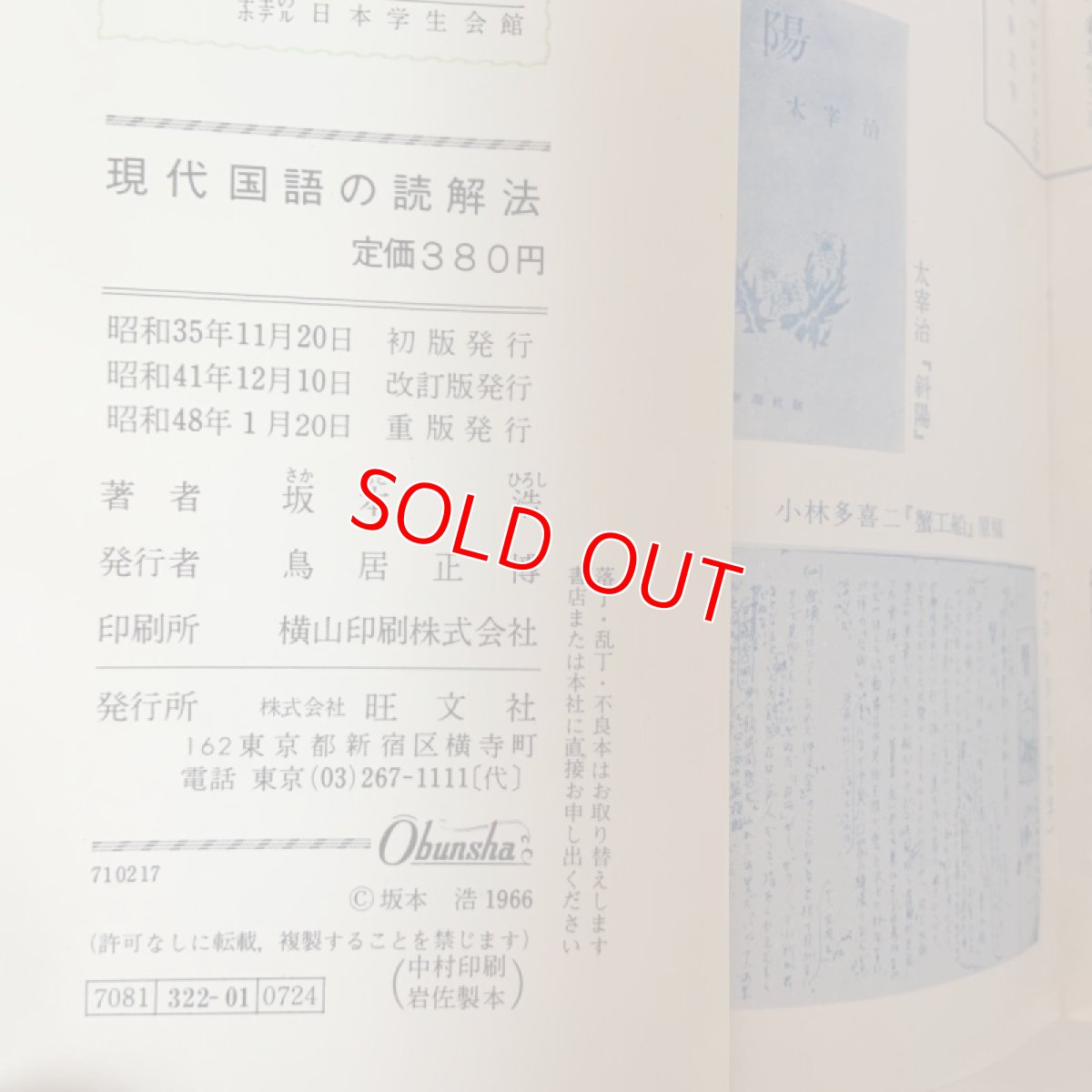 画像9: 現代国語の読解法 旺文社 坂本浩 昭和48年 (9)