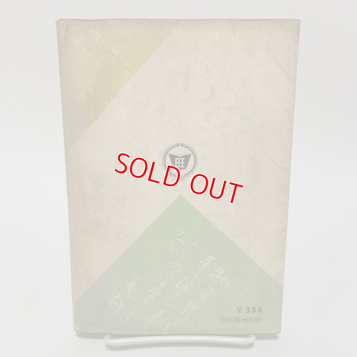 画像2: 現代国語の読解法 旺文社 坂本浩 昭和48年 (2)