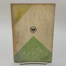 画像2: 現代国語の読解法 旺文社 坂本浩 昭和48年 (2)