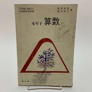 小学校の教科書