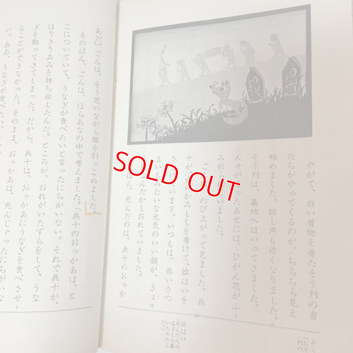 画像5: 小学 新国語 4年 下 光村図書出版 石森延男 昭和47年  (5)